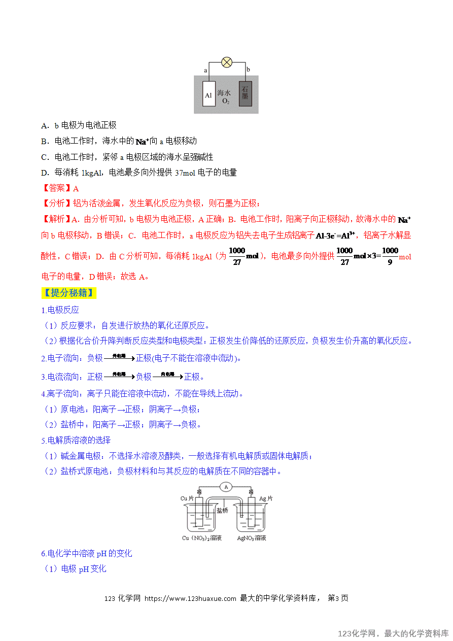 【练习】2025年高考化学二轮复习热点题型归纳与变式演练全国通用题型12 新型电化学装置解析版