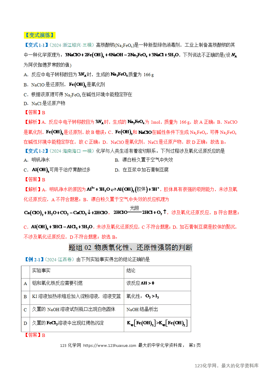 【练习】2025年高考化学二轮复习热点题型归纳与变式演练全国通用题型06 氧化还原反应解析版