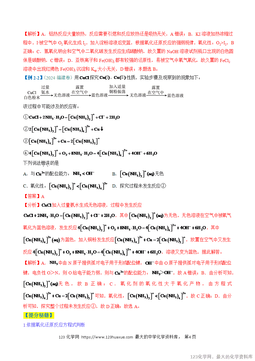 【练习】2025年高考化学二轮复习热点题型归纳与变式演练全国通用题型06 氧化还原反应解析版