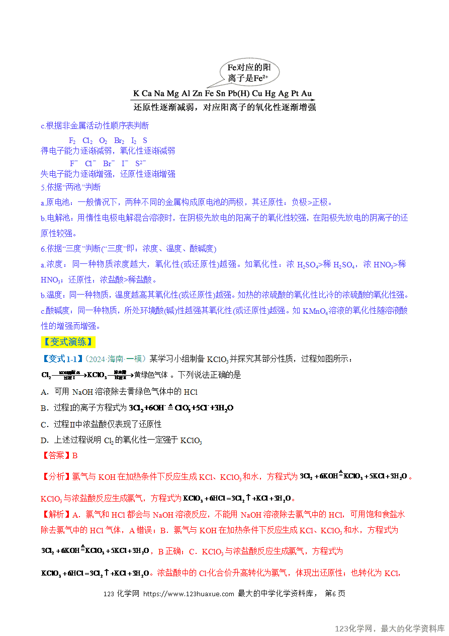 【练习】2025年高考化学二轮复习热点题型归纳与变式演练全国通用题型06 氧化还原反应解析版