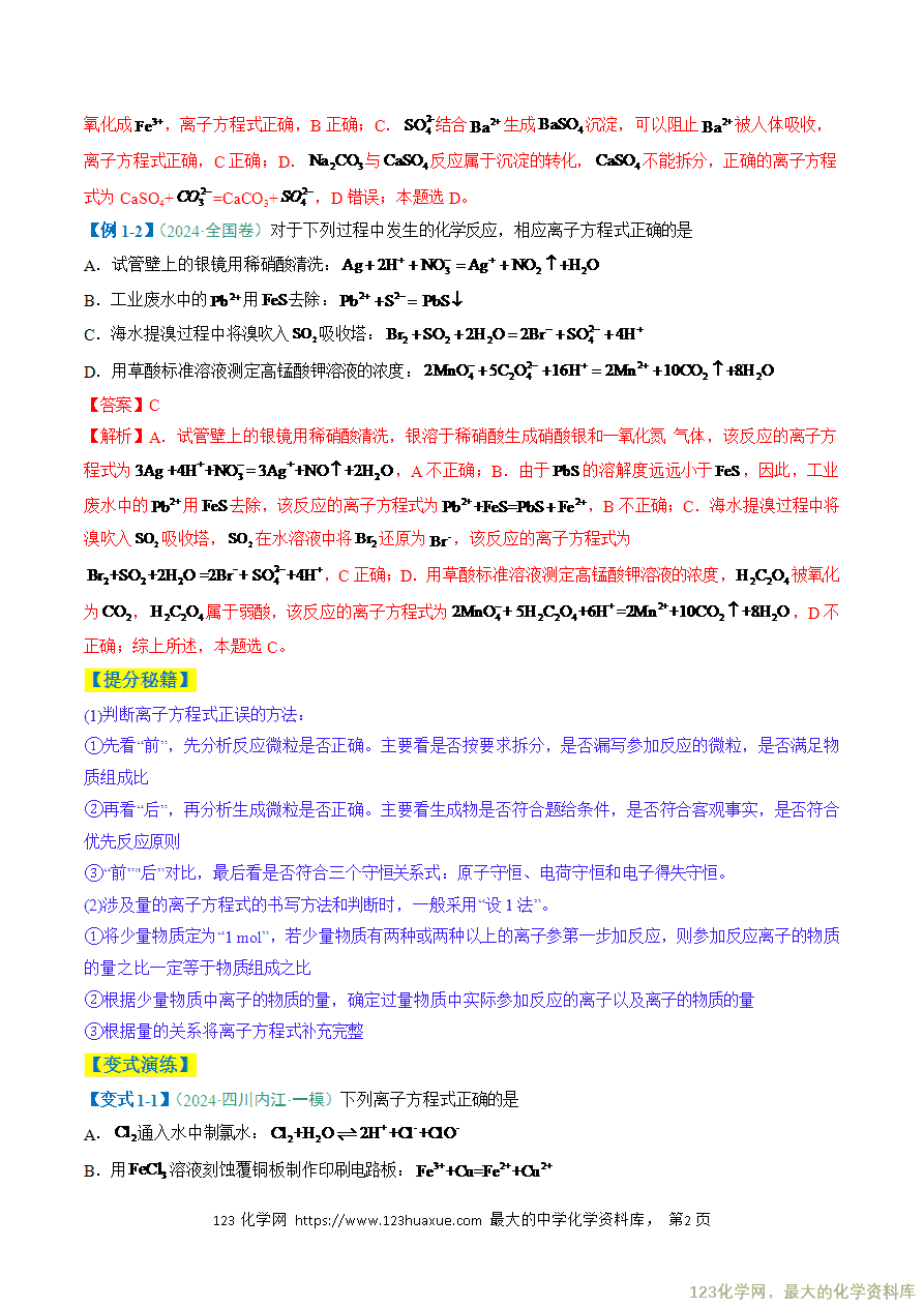 【练习】2025年高考化学二轮复习热点题型归纳与变式演练全国通用题型05 离子反应解析版 