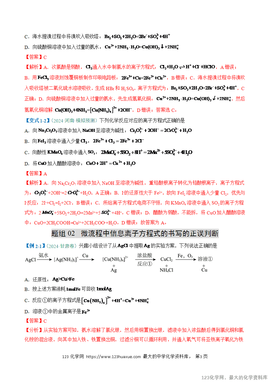 【练习】2025年高考化学二轮复习热点题型归纳与变式演练全国通用题型05 离子反应解析版 