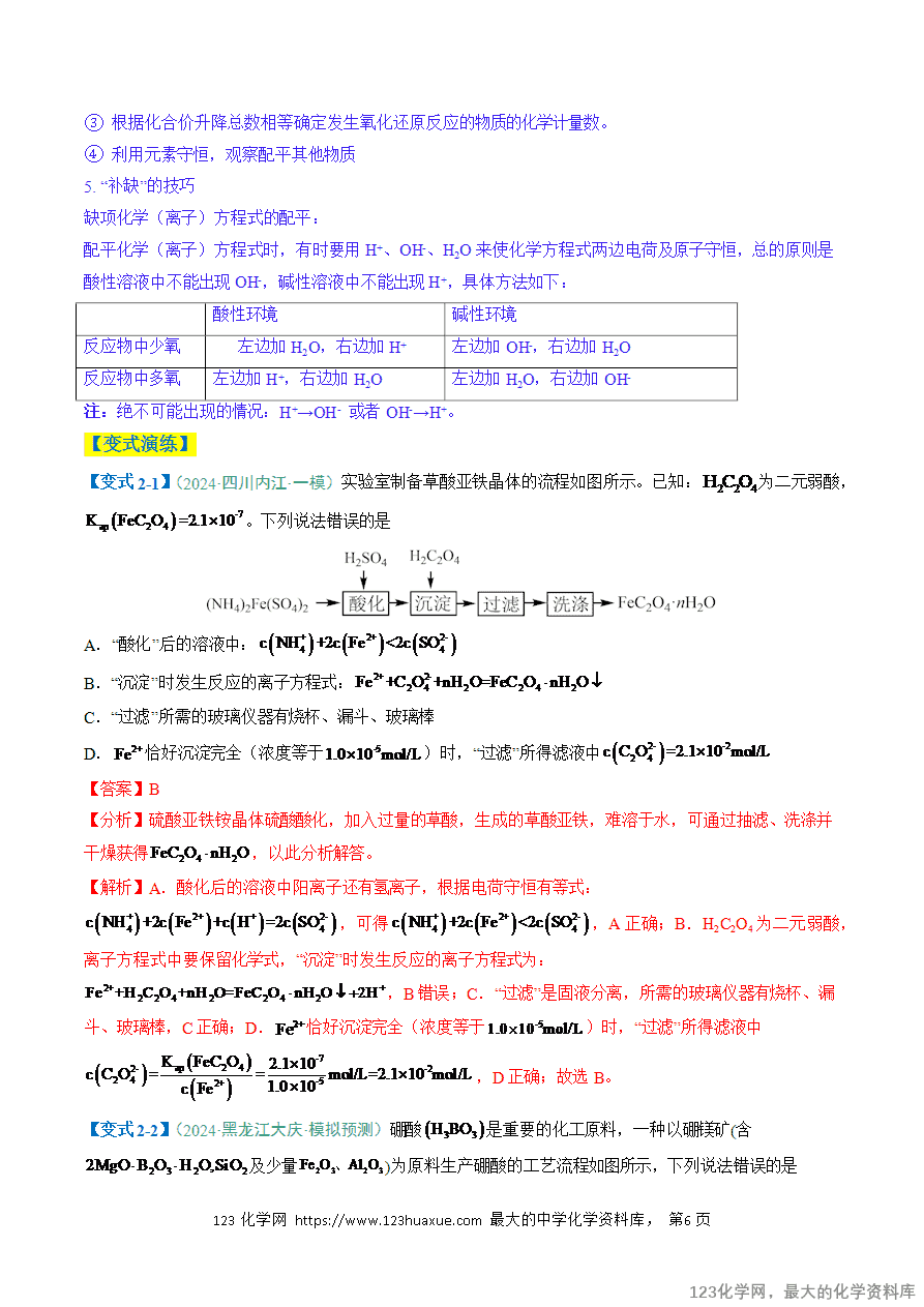 【练习】2025年高考化学二轮复习热点题型归纳与变式演练全国通用题型05 离子反应解析版 