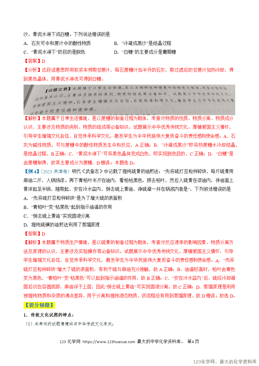 【练习】2025年高考化学二轮复习热点题型归纳与变式演练全国通用题型01 化学与STSE 化学用语解析版