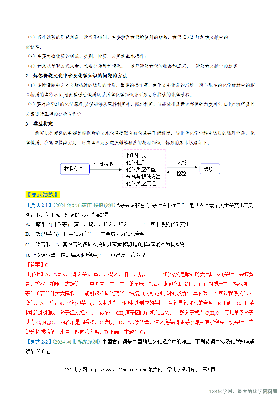 【练习】2025年高考化学二轮复习热点题型归纳与变式演练全国通用题型01 化学与STSE 化学用语解析版