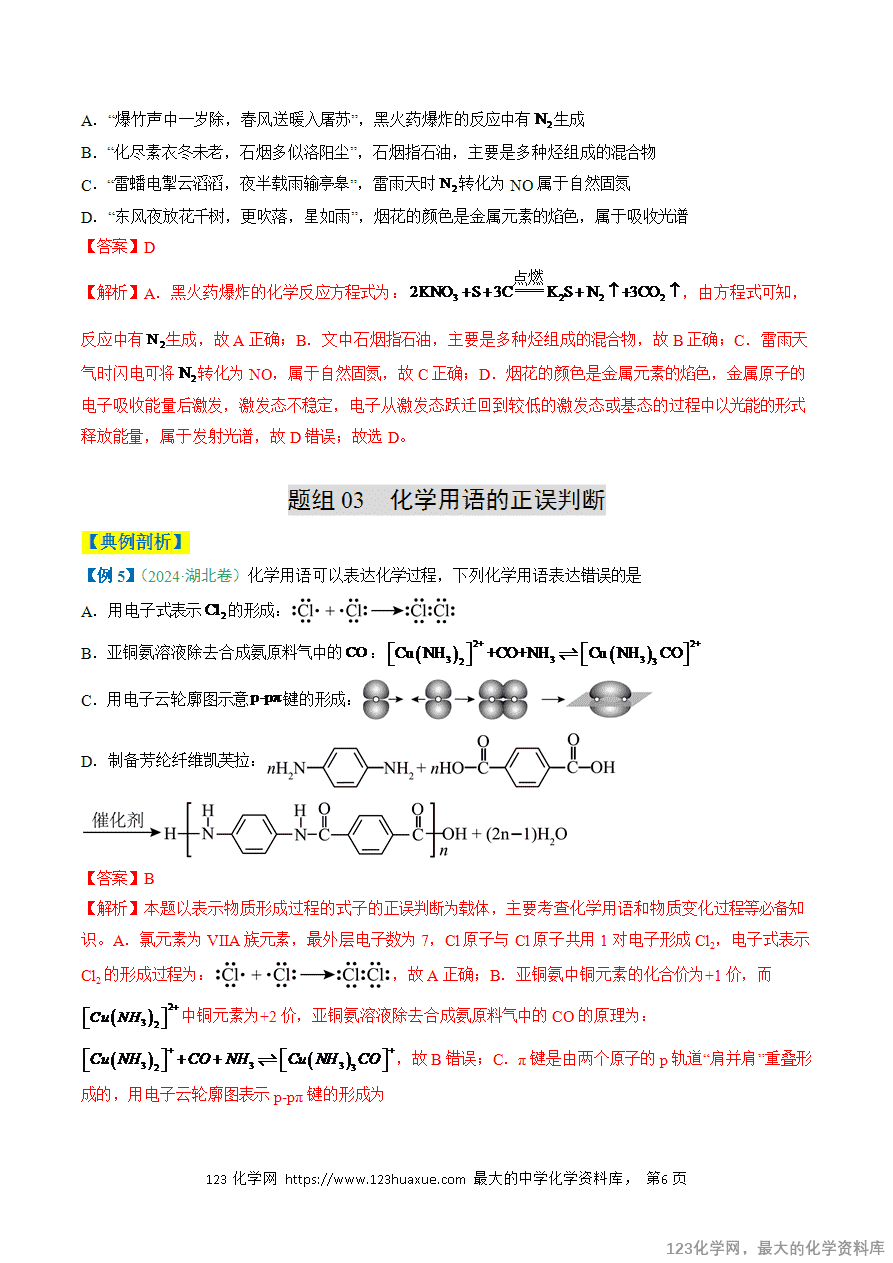 【练习】2025年高考化学二轮复习热点题型归纳与变式演练全国通用题型01 化学与STSE 化学用语解析版