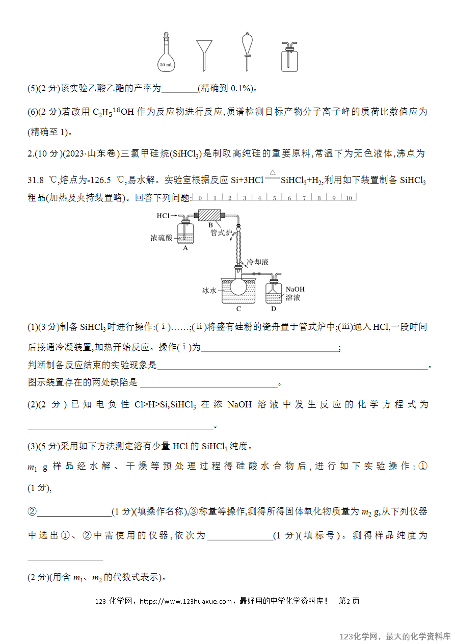 【精品练习】2025高考化学二轮复习强化提分热点突破练13 化学实验综合题-2 【精品练习】2025高考化学二轮复习强化提分热点突破练13 化学实验综合题