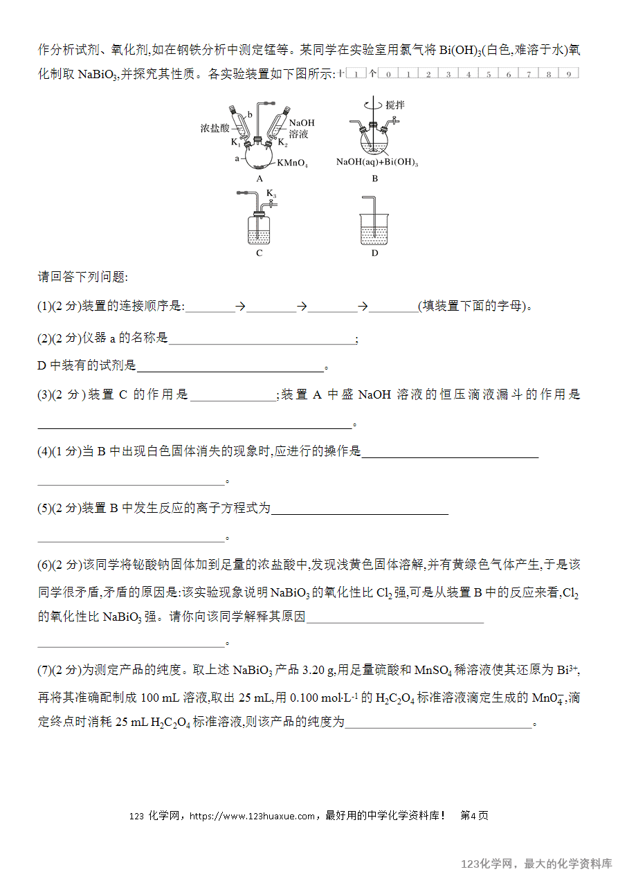 【精品练习】2025高考化学二轮复习强化提分热点突破练13 化学实验综合题-4 【精品练习】2025高考化学二轮复习强化提分热点突破练13 化学实验综合题