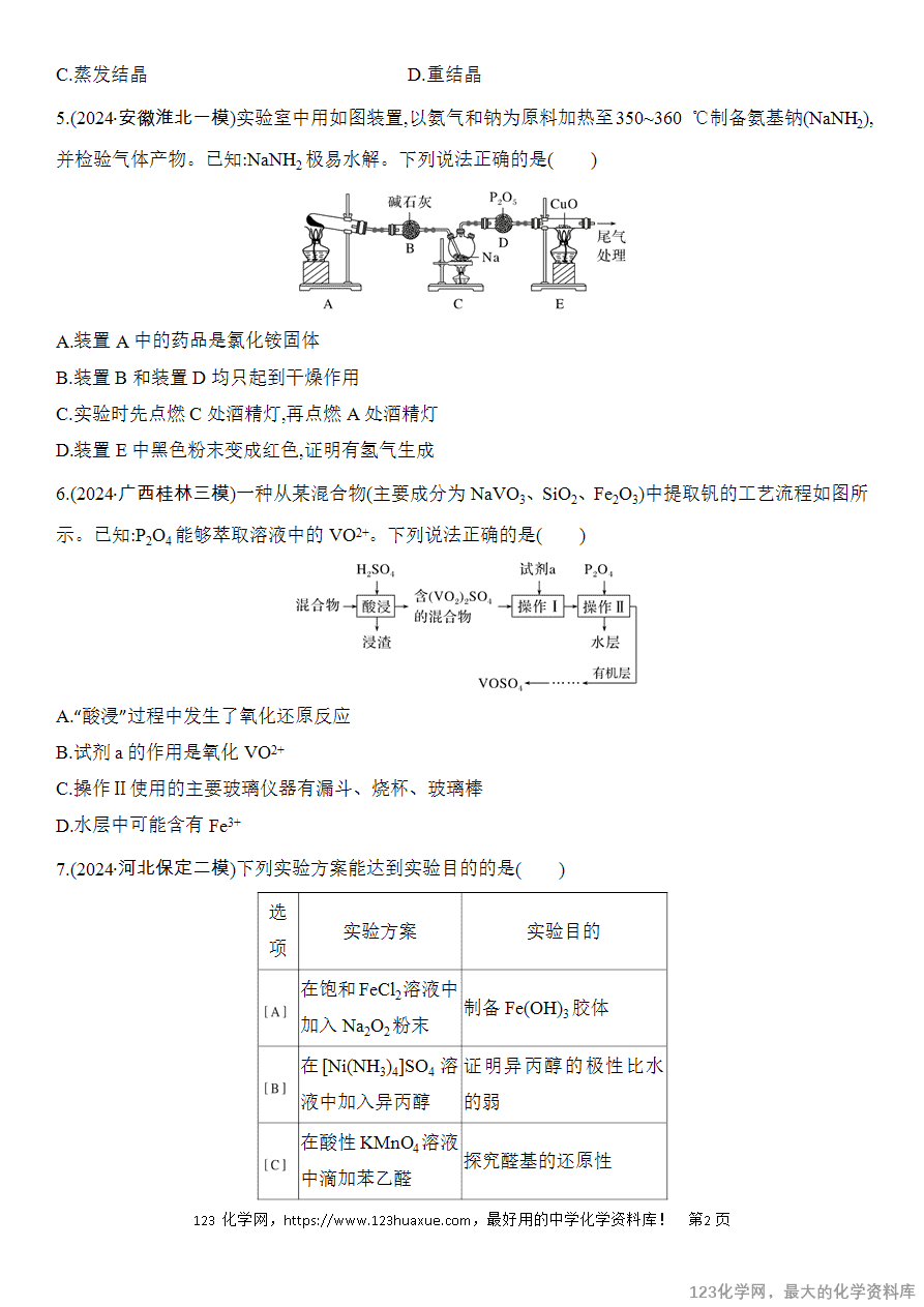 【精品练习】2025高考化学二轮复习强化提分热点突破练12　化学实验基础