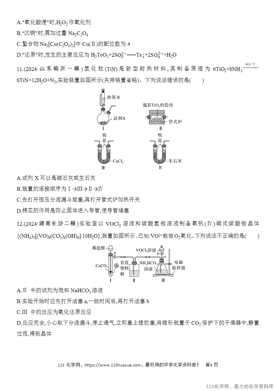 【精品练习】2025高考化学二轮复习强化提分热点突破练12　化学实验基础