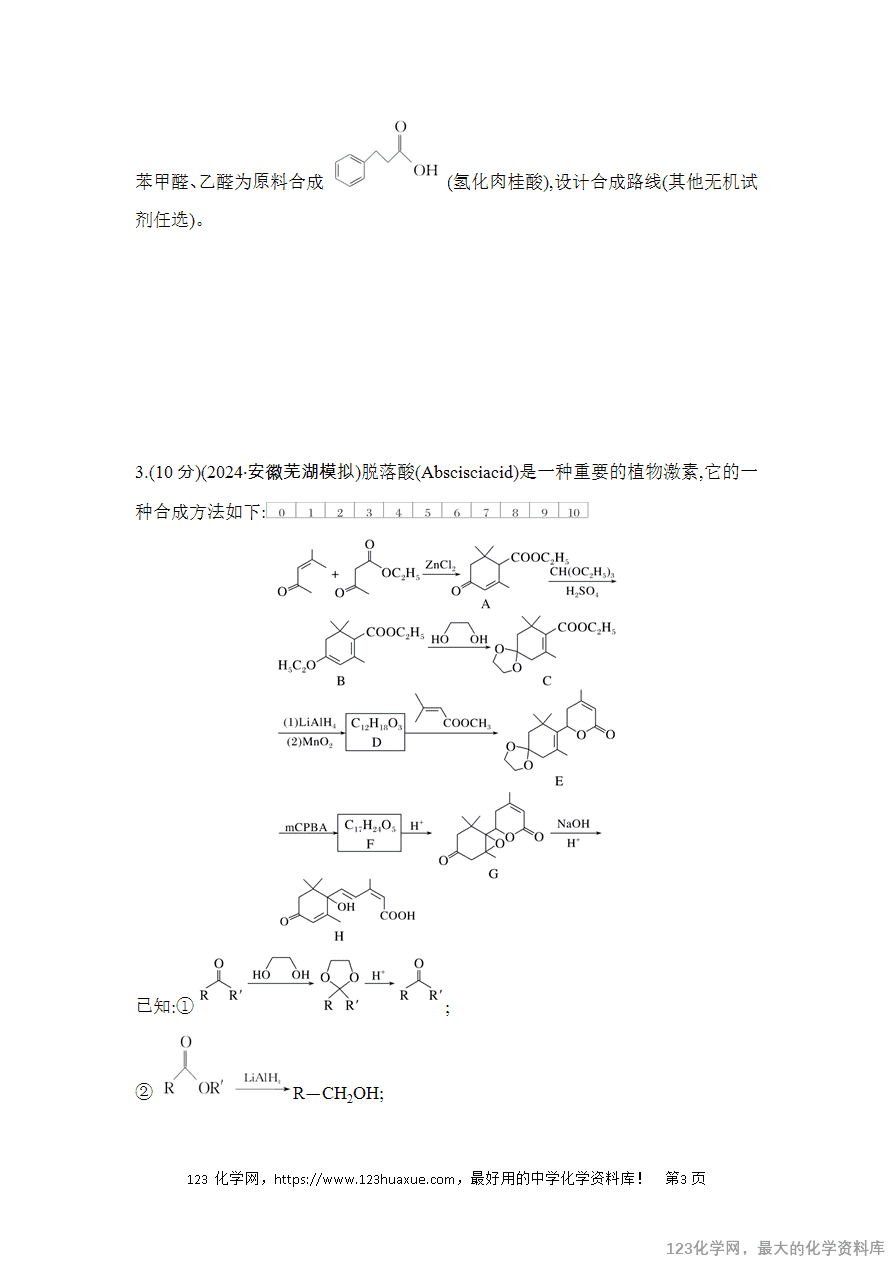【精品练习】2025高考化学二轮复习强化提分热点突破练11　有机合成与推断综合题
