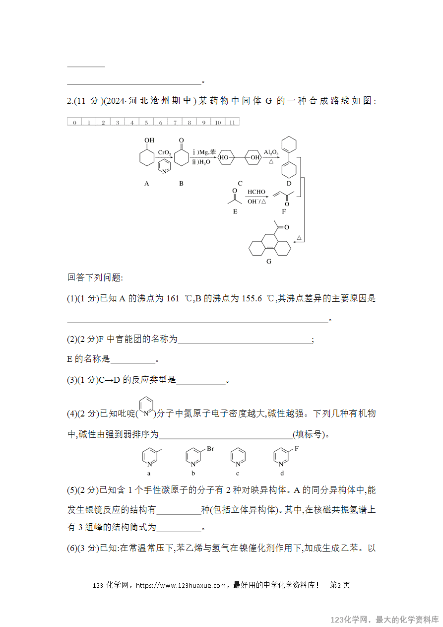 【精品练习】2025高考化学二轮复习强化提分热点突破练11　有机合成与推断综合题