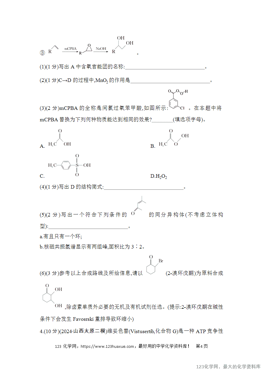 【精品练习】2025高考化学二轮复习强化提分热点突破练11　有机合成与推断综合题