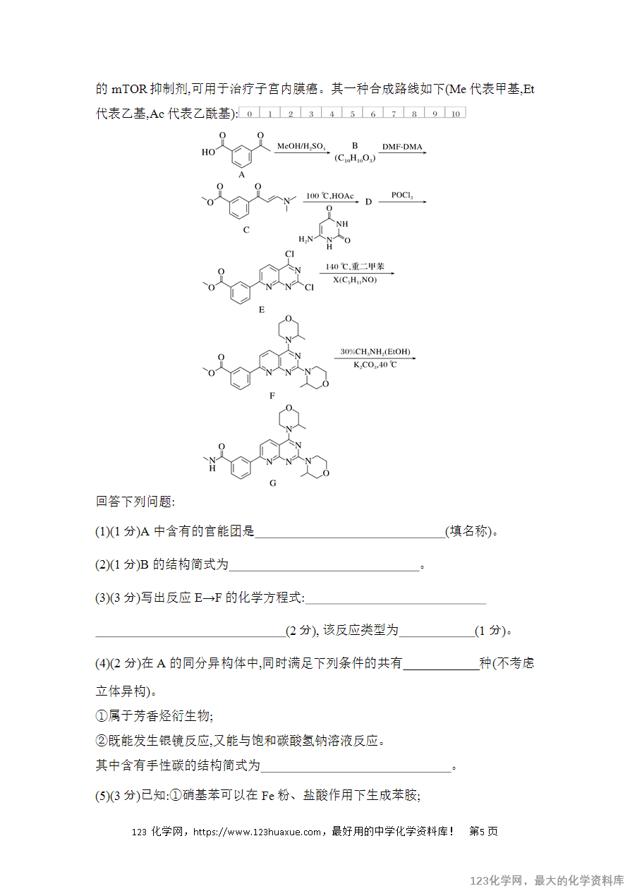 【精品练习】2025高考化学二轮复习强化提分热点突破练11　有机合成与推断综合题