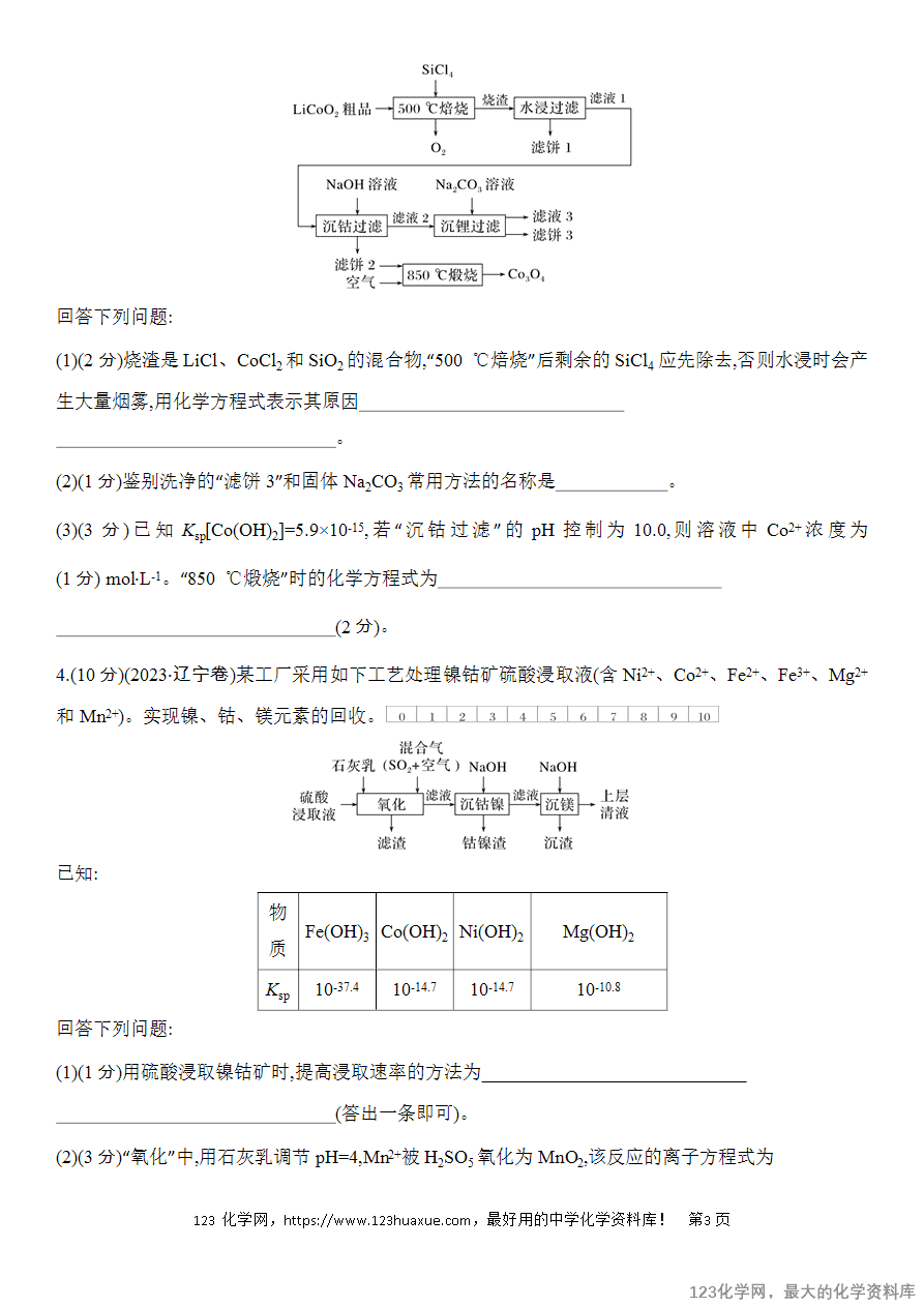 【精品练习】2025高考化学二轮复习强化提分热点突破练9 无机化工流程综合题