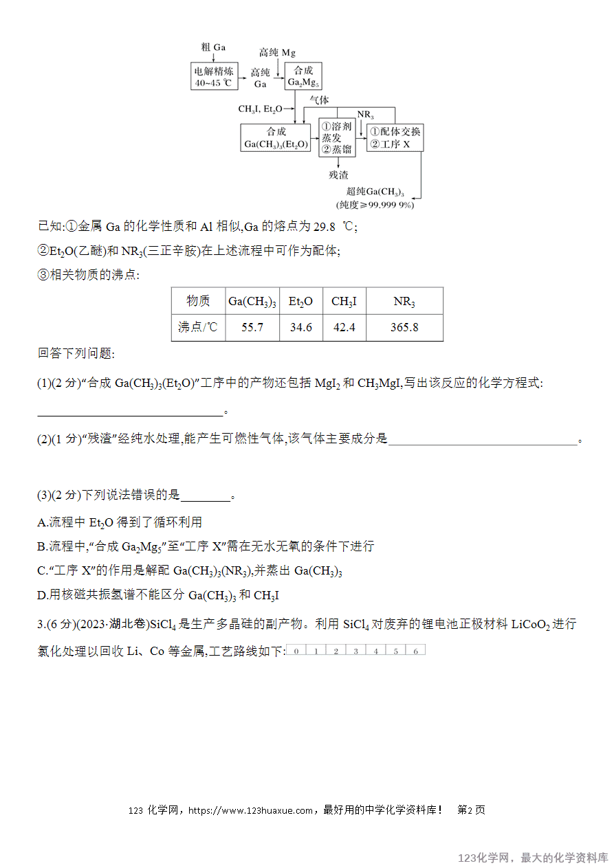 【精品练习】2025高考化学二轮复习强化提分热点突破练9 无机化工流程综合题