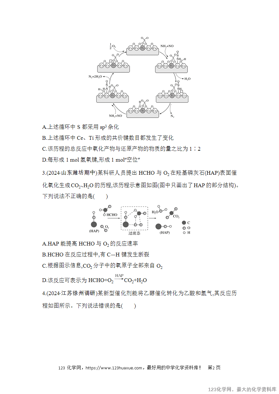 【精品练习】2025高考化学二轮复习强化提分热点突破练5 化学反应历程与机理的图像分析-2