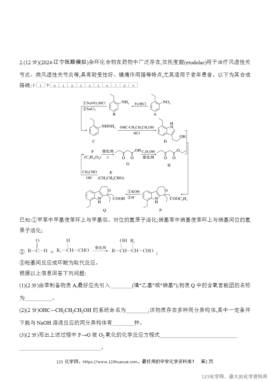 【精品练习】2025高考化学二轮复习专项增分提能综合题突破5 有机合成与推断综合题