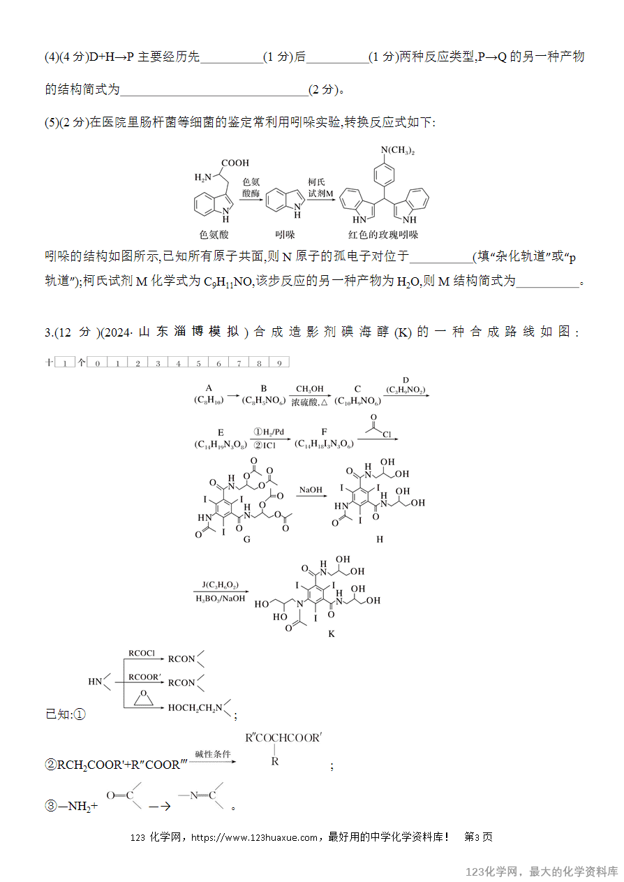 【精品练习】2025高考化学二轮复习专项增分提能综合题突破5 有机合成与推断综合题