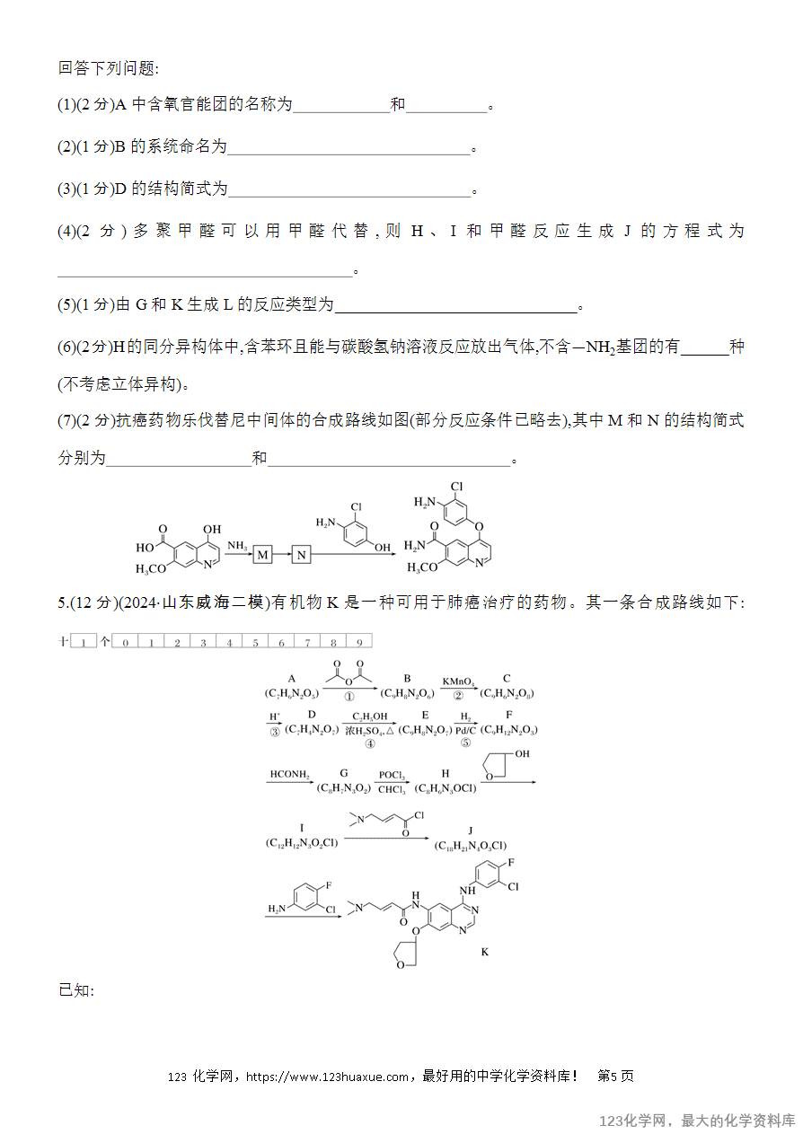 【精品练习】2025高考化学二轮复习专项增分提能综合题突破5 有机合成与推断综合题