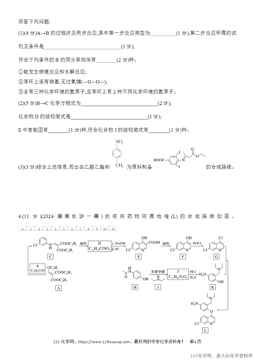 【精品练习】2025高考化学二轮复习专项增分提能综合题突破5 有机合成与推断综合题