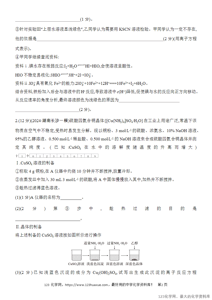 【精品练习】2025高考化学二轮复习专项增分提能综合题突破4 化学实验综合题