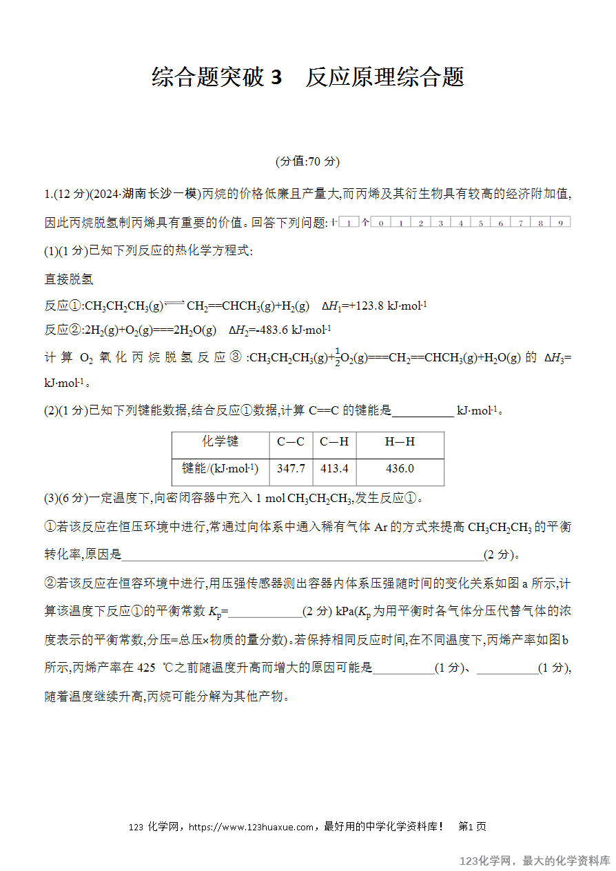 【精品练习】2025高考化学二轮复习专项增分提能综合题突破3 反应原理综合题