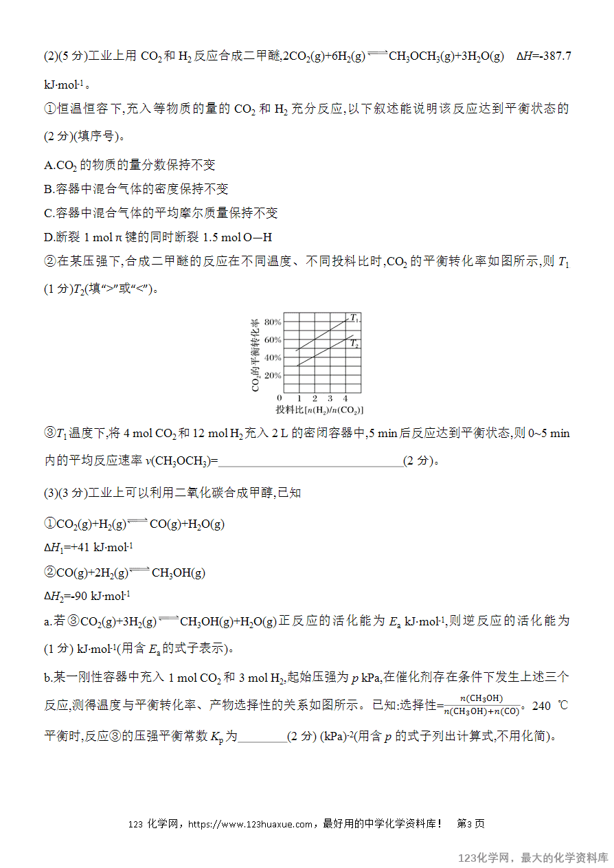 【精品练习】2025高考化学二轮复习专项增分提能综合题突破3 反应原理综合题