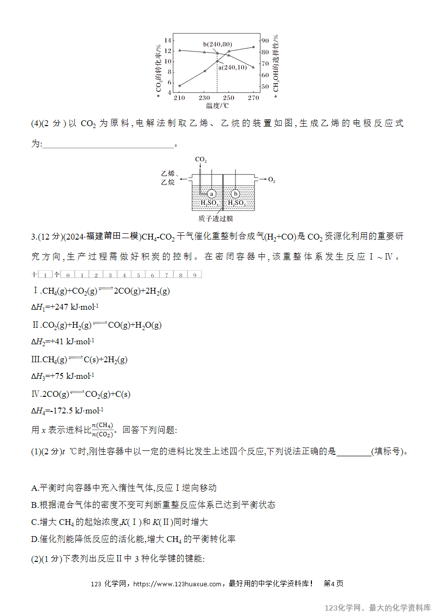 【精品练习】2025高考化学二轮复习专项增分提能综合题突破3 反应原理综合题