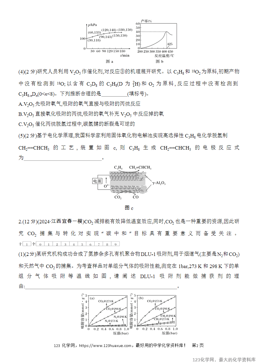【精品练习】2025高考化学二轮复习专项增分提能综合题突破3 反应原理综合题