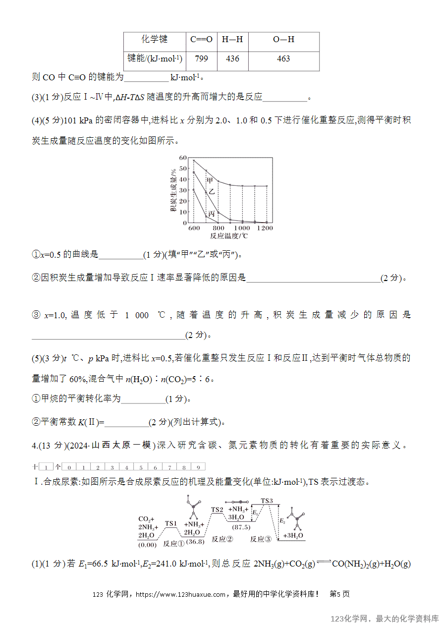 【精品练习】2025高考化学二轮复习专项增分提能综合题突破3 反应原理综合题