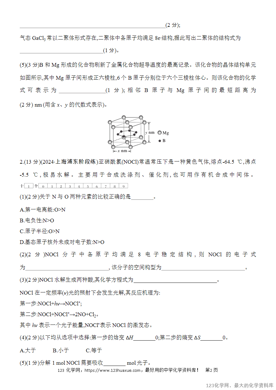 【精品练习】2025高考化学二轮复习专项增分提能综合题突破1 物质结构与性质综合题-2 【精品练习】2025高考化学二轮复习专项增分提能综合题突破1 物质结构与性质综合题