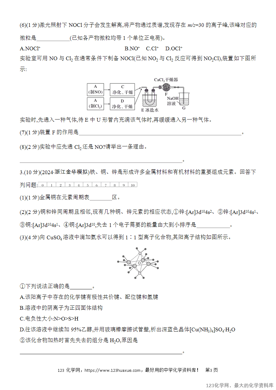 【精品练习】2025高考化学二轮复习专项增分提能综合题突破1 物质结构与性质综合题-3 【精品练习】2025高考化学二轮复习专项增分提能综合题突破1 物质结构与性质综合题