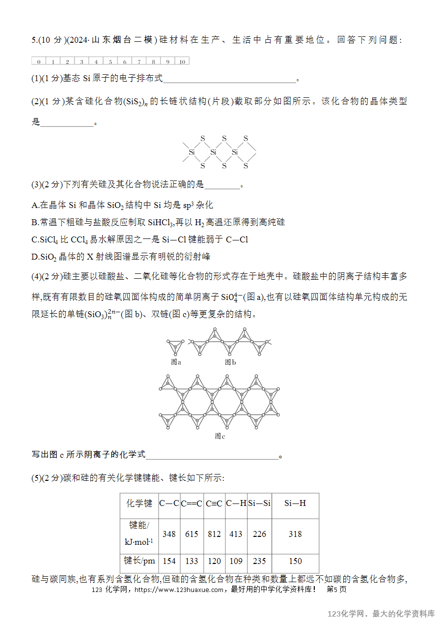 【精品练习】2025高考化学二轮复习专项增分提能综合题突破1 物质结构与性质综合题-5 【精品练习】2025高考化学二轮复习专项增分提能综合题突破1 物质结构与性质综合题