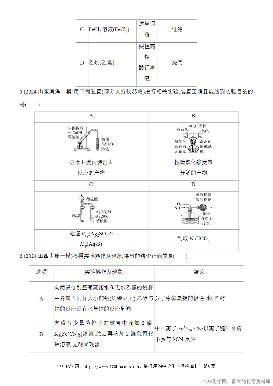 【精品练习】2025高考化学二轮复习专项增分提能选择题突破14 微型化学实验的设计与评价