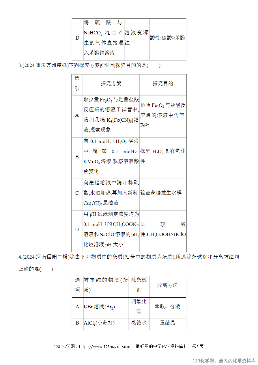【精品练习】2025高考化学二轮复习专项增分提能选择题突破14 微型化学实验的设计与评价