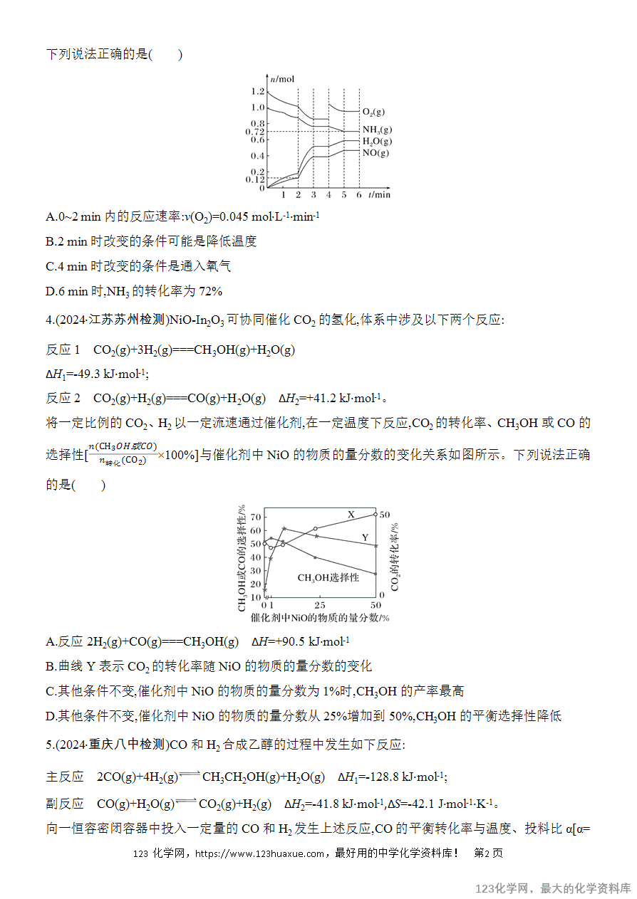 【精品练习】2025高考化学二轮复习专项增分提能选择题突破13 化学反应速率和平衡图像