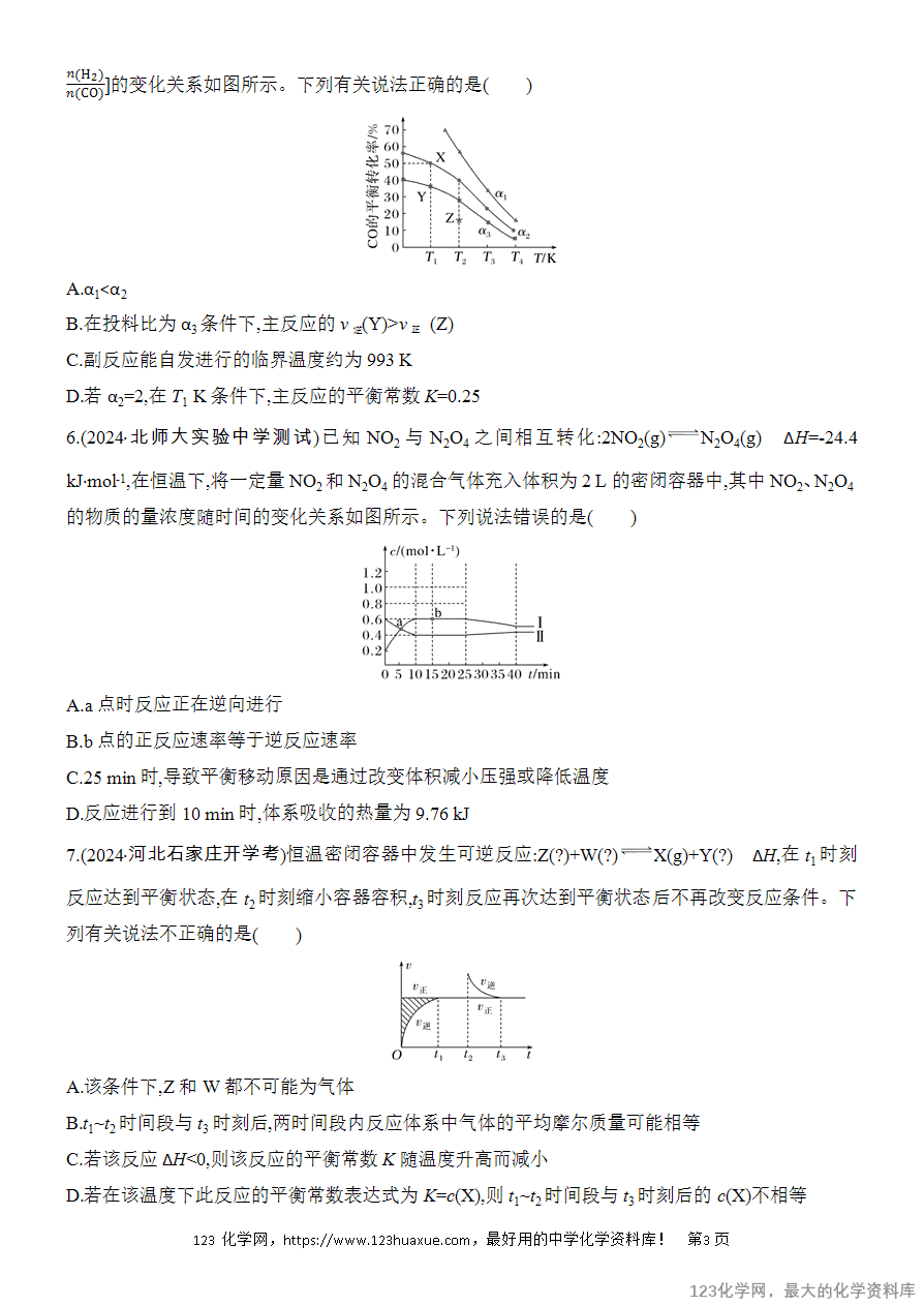 【精品练习】2025高考化学二轮复习专项增分提能选择题突破13 化学反应速率和平衡图像