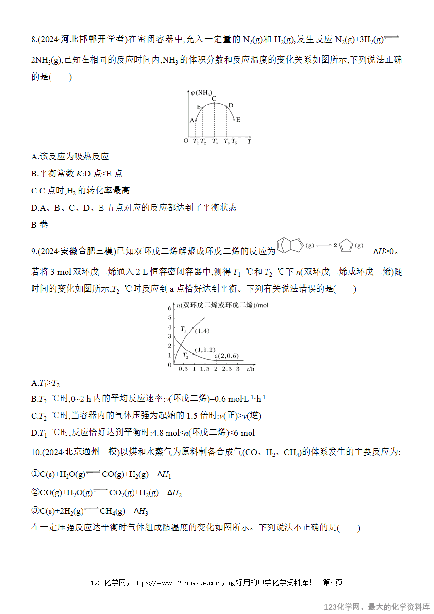 【精品练习】2025高考化学二轮复习专项增分提能选择题突破13 化学反应速率和平衡图像