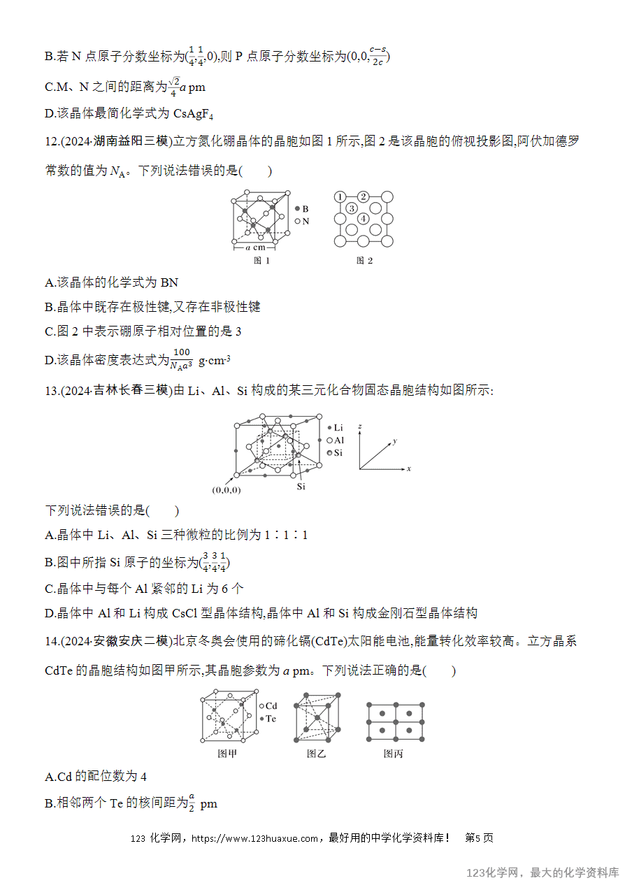 【精品练习】2025高考化学二轮复习专项增分提能选择题突破12 晶体结构及相关计算