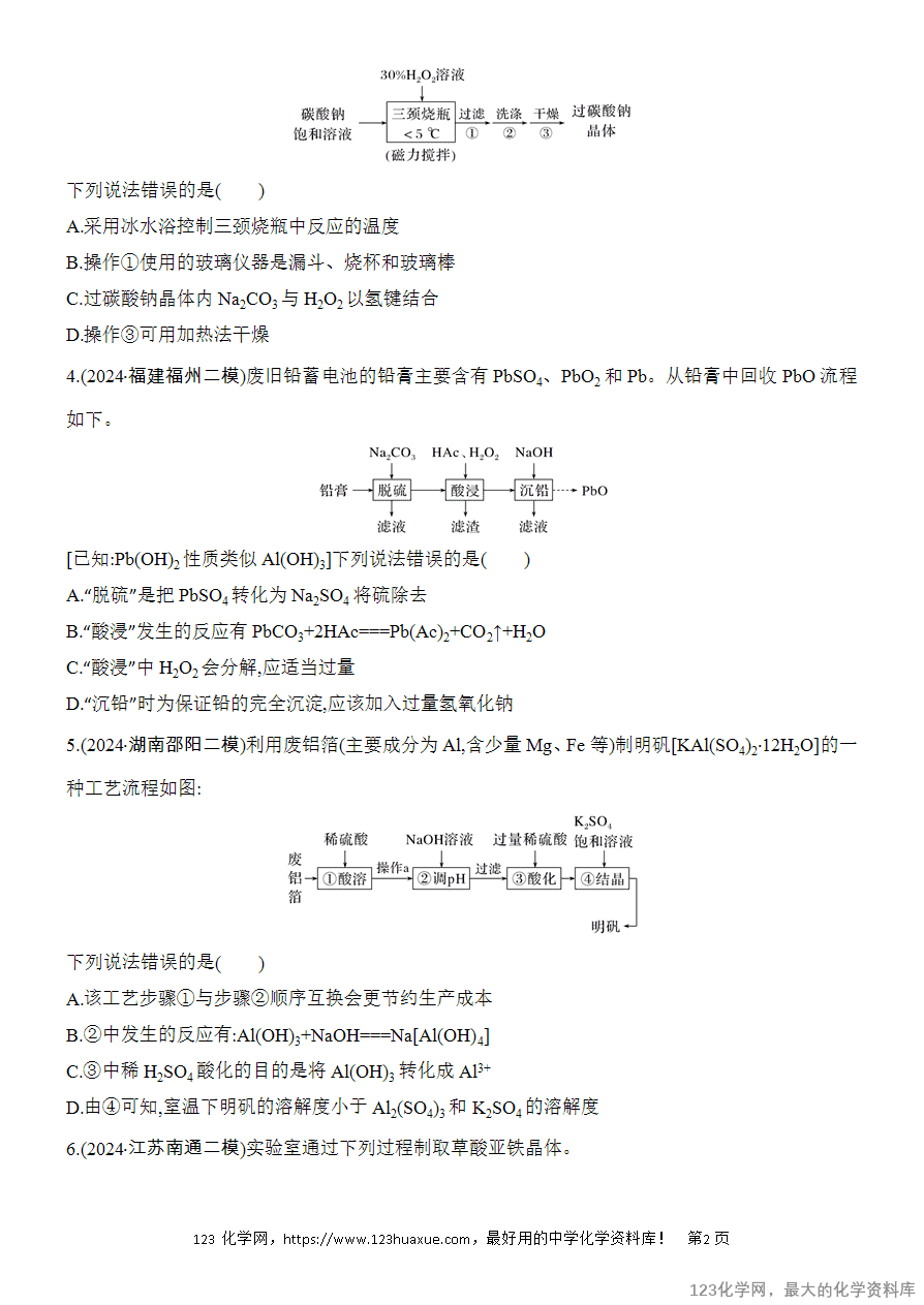 【精品练习】2025高考化学二轮复习专项增分提能选择题突破11 微型化工流程