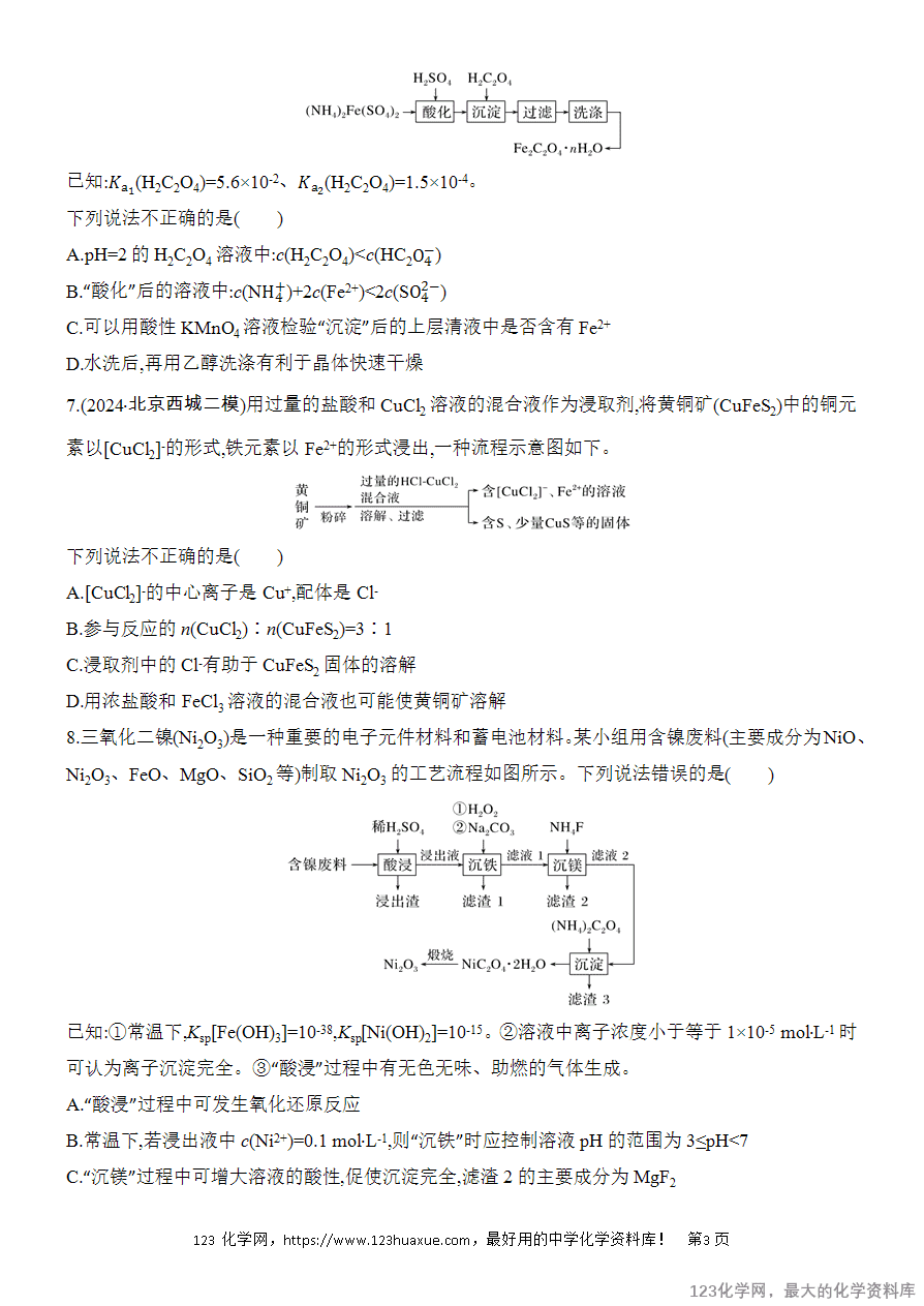 【精品练习】2025高考化学二轮复习专项增分提能选择题突破11 微型化工流程