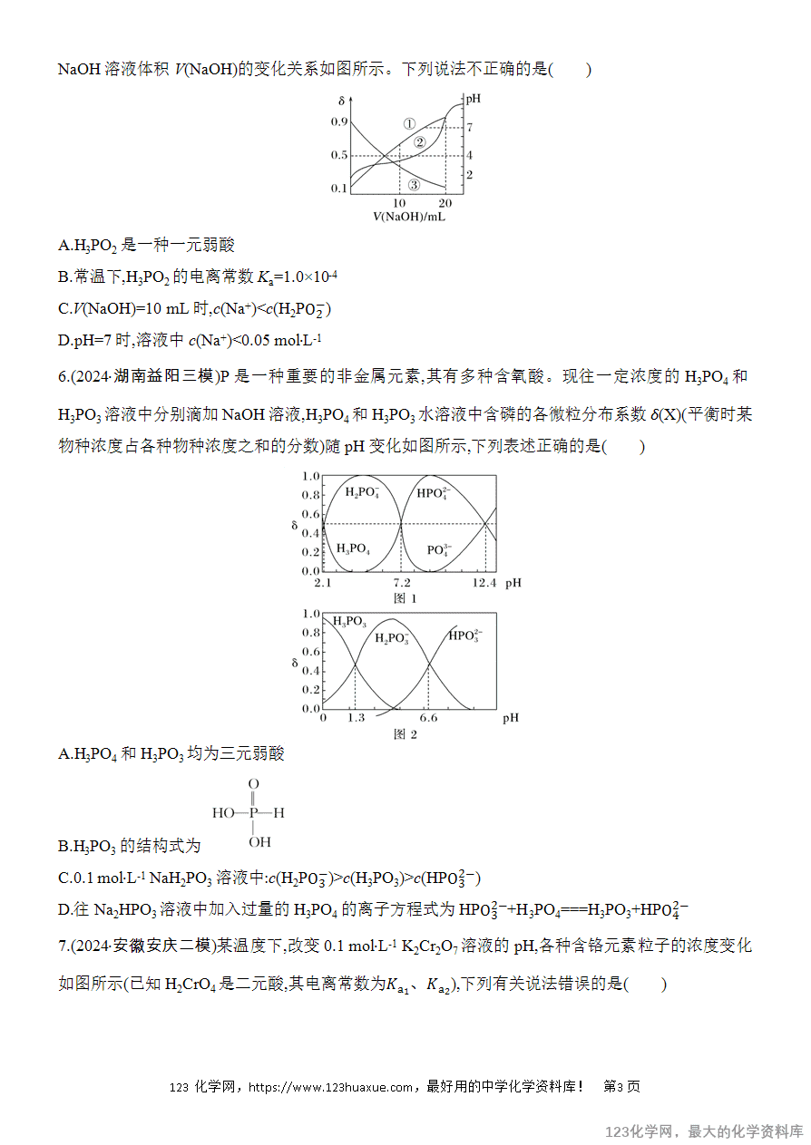 【精品练习】2025高考化学二轮复习专项增分提能选择题突破9 水溶液中微粒变化图像题