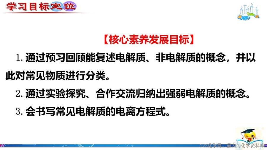 课件-人教版高中化学选择性必修1公开课《水溶液中的离子平衡第一节电离平衡》课件