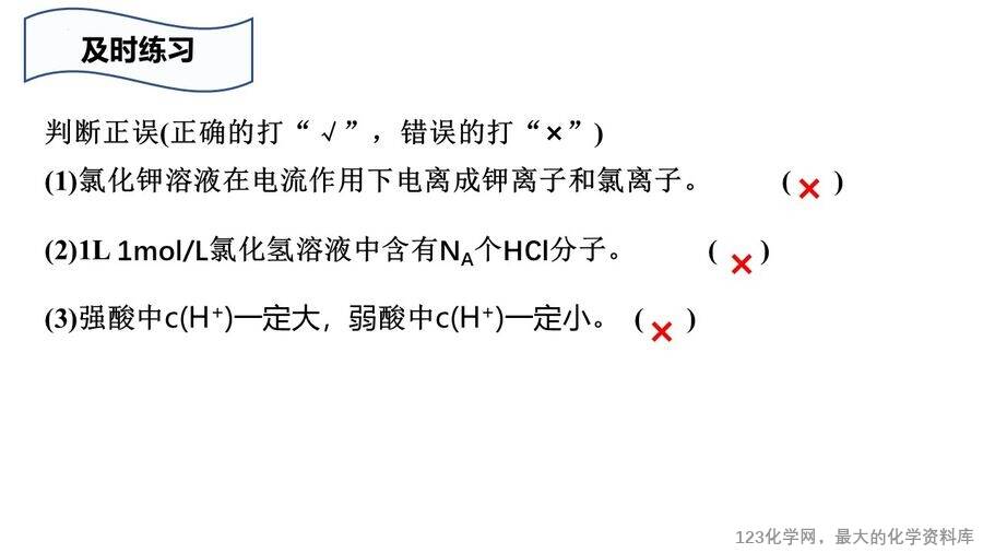 课件-人教版高中化学选择性必修1公开课《水溶液中的离子平衡第一节电离平衡》课件