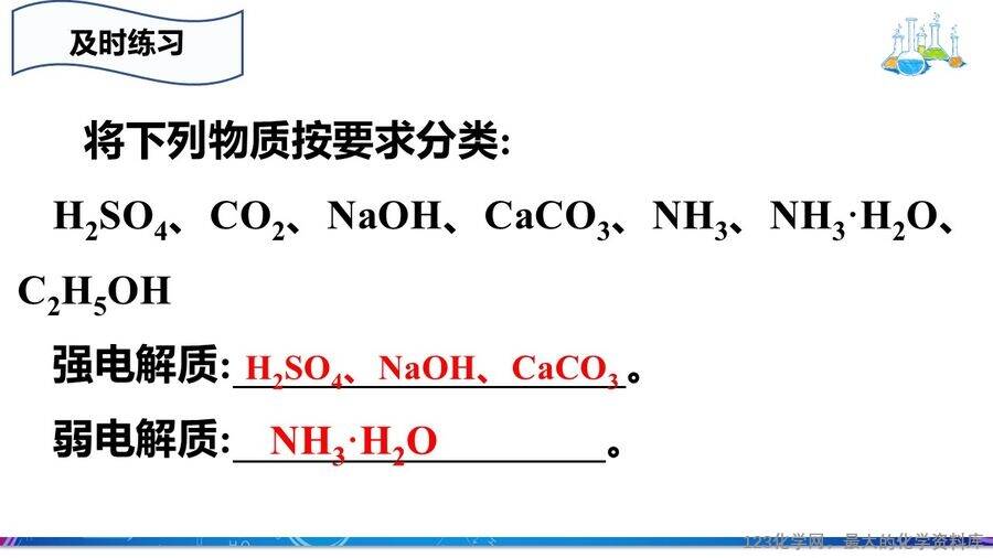 课件-人教版高中化学选择性必修1公开课《水溶液中的离子平衡第一节电离平衡》课件