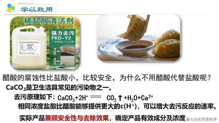 课件-人教版高中化学选择性必修1公开课《水溶液中的离子平衡第一节电离平衡》课件