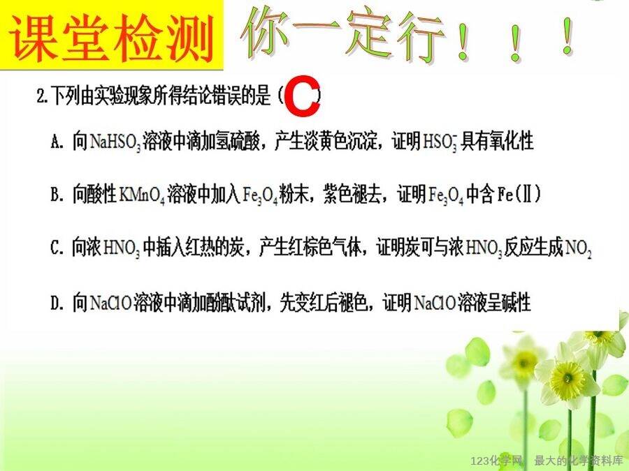优质课课件-林宪菊-平阴县第一中学《以管窥天——再探浓硝酸的强氧化性》