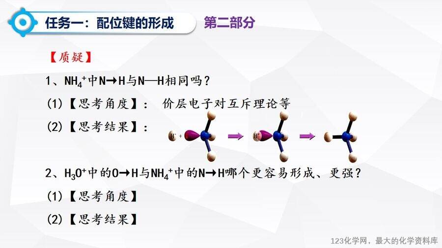 优质课件-第三章第四节《配合物与超分子》第一课时《配合物》阳谷县第三中学许森