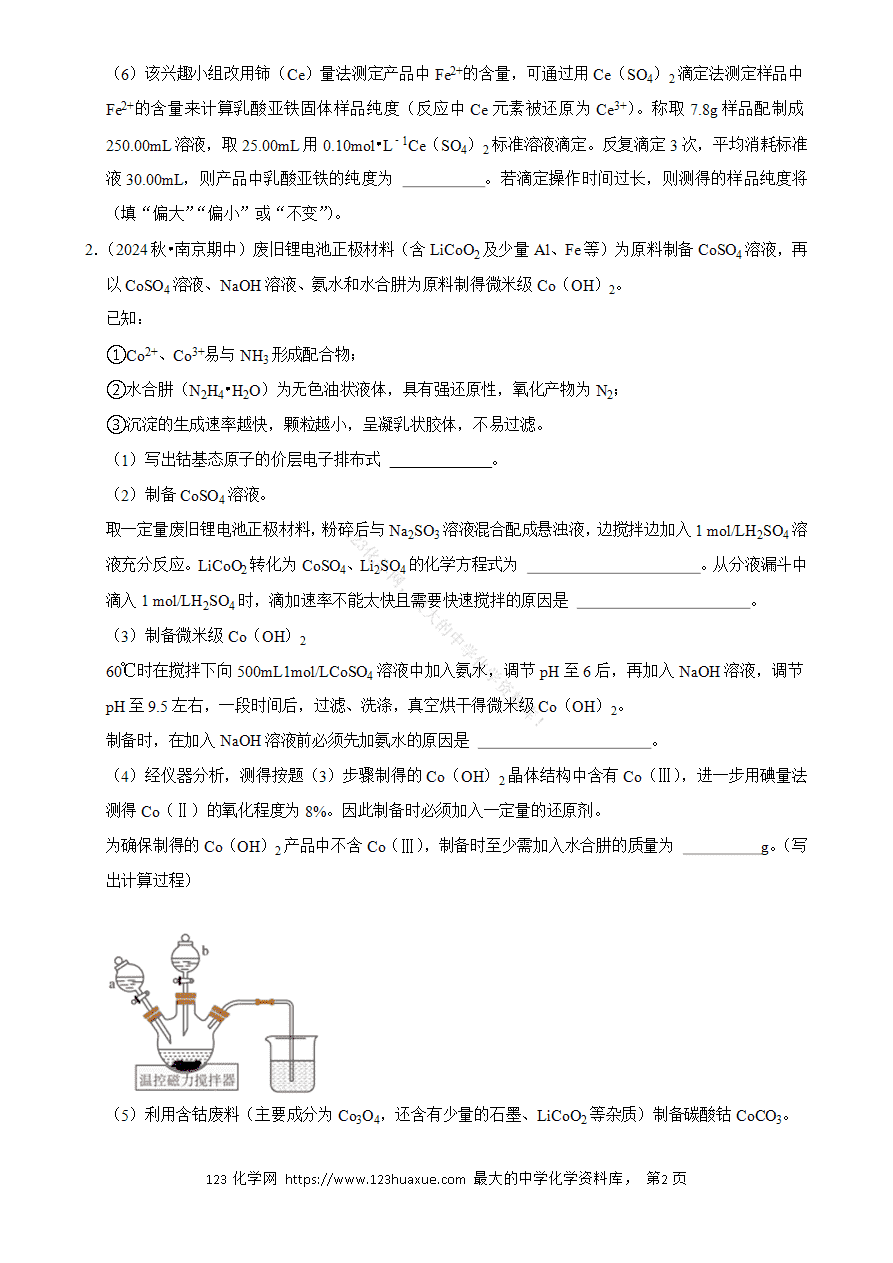 【精品练习】2025年高考化学解密之制备实验方案的设计(解答大题)word版含答案解析-2